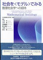 mathematical sociology